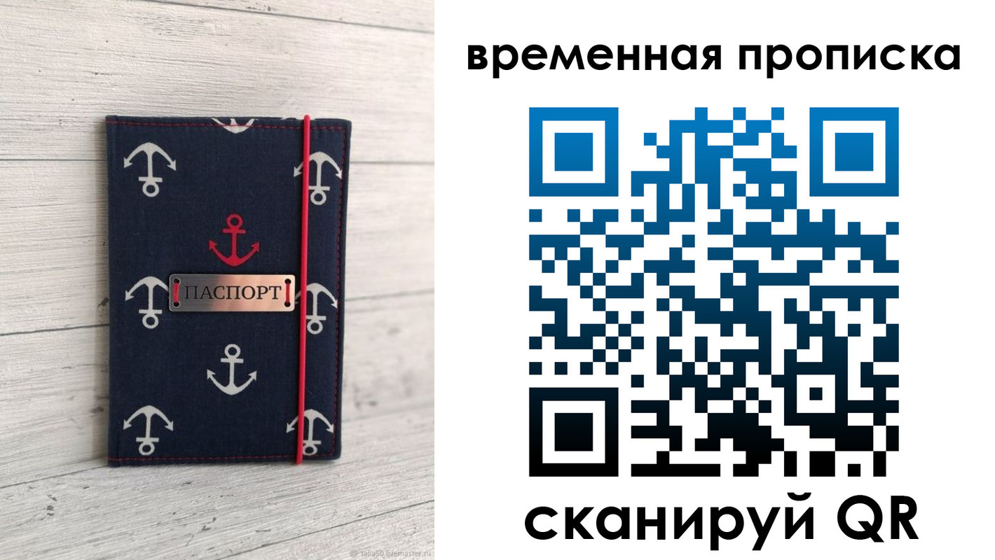 временная регистрация купить в Ярославле